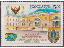 МГТУ им. Баумана. Почтовая марка 2005г.