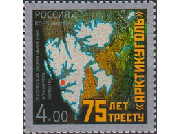 Арктикуголь. Почтовая марка 2006г.