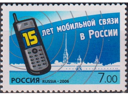 Мобильная связь. Почтовая марка 2006г.