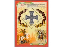 Орден Святого Георгия. Почтовый блок 2007г.