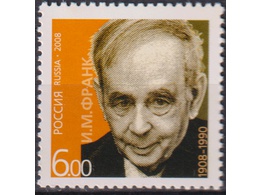 Физик Франк. Почтовая марка 2008г.