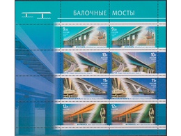 Мосты. Филателия. Малый лист 2010г.