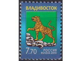 Герб Владивостока. Почтовая марка 2010г.