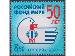 Фонд мира. Эмблема. Почтовая марка 2011г.