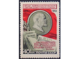 50 лет КПСС. Почтовая марка 1953г.