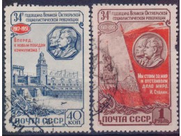 Октябрь-1917. Серия марок 1951г.