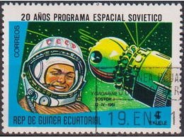Экваториальная Гвинея. Юрий Гагарин. Почтовая марка.