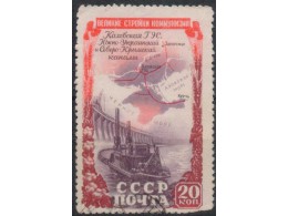 Каховская ГЭС. Почтовая марка 1951г.