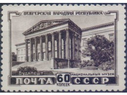 Национальный музей Венгрии. Марка 1951г.