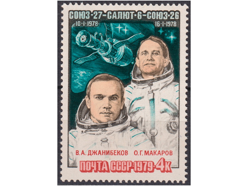 Космонавты корабля «Союз-27». Почтовая марка 1979г.