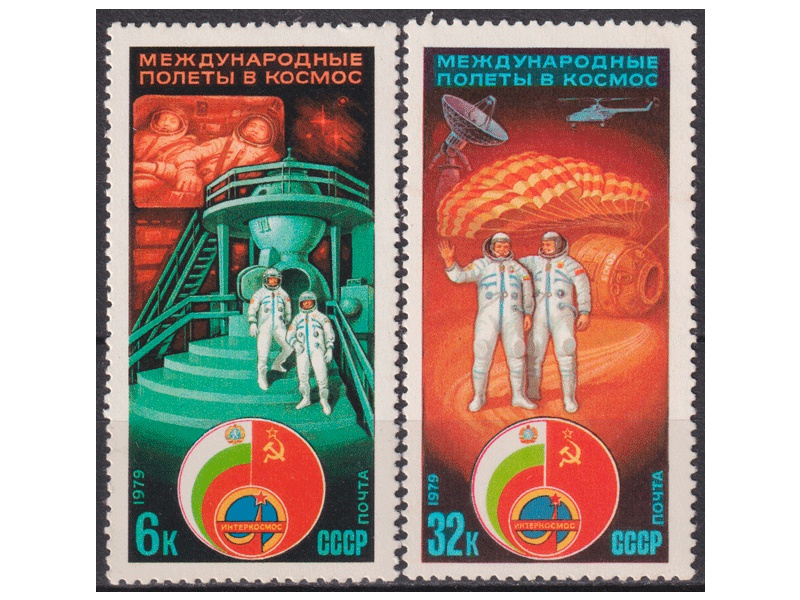 Интеркосмос. СССР - НРБ. Почтовые марки 1979г.