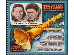 Космонавты Ляхов и Рюмин. Филателия. Сцепка 1979г.