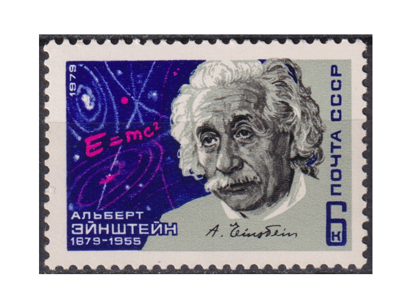 Альберт Эйнштейн. Почтовая марка 1979г.