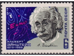 Альберт Эйнштейн. Почтовая марка 1979г.