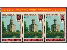 Храм Покрова на Нерли. Почтовые марки 1978г.