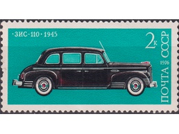 ЗИС - 110. Почтовая марка 1976г.