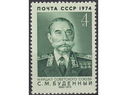 Маршал Буденный. Почтовая марка 1974г.