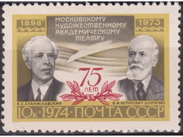 75 лет МХАТ. Почтовая марка 1974г.