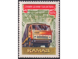 КАМАЗ. Почтовая марка 1974г.
