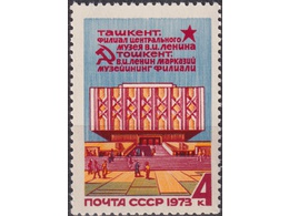 Музей Ленина. Почтовая марка 1973г.