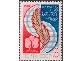 Всемирный конгресс. Почтовая марка 1973г.