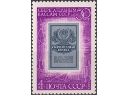 Сберкнижка СССР. Почтовая марка 1972г.