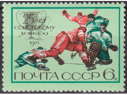 Хоккей. Почтовая марка 1971г.
