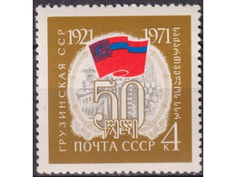 Грузинская ССР. Почтовая марка 1971г.
