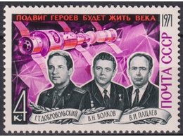 Летчики-космонавты. Почтовая марка 1971г.