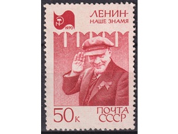 Ленин - наше знамя! Почтовая марка 1970г.