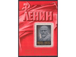 Ленин 1870-1970. Почтовый блок 1970г.