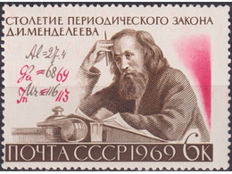 Менделеев. Почтовая марка 1969г.