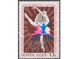 Артисты балета. Почтовая марка 1969г.