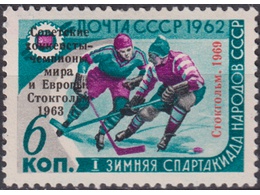 Хоккей. Почтовая марка 1969г.