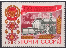 Башкирская АССР. Почтовая марка 1969г.