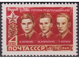 Герои-подпольщики. Почтовая марка 1969г.
