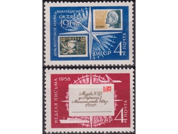 Неделя письма. Почтовые марки 1968г.