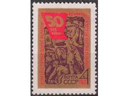 Компартия Украины. Почтовая марка 1968г.