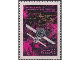 Космос. Почтовая марка 1968г.