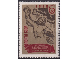Солидарность. Почтовая марка 1968г.