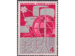 Останкинская башня. Почтовая марка 1967г.