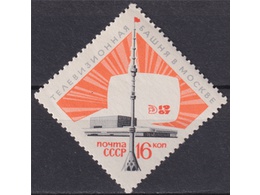 Останкино. Почтовая марка 1967г.