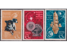 Освоение космоса. Серия марок 1966г.