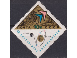 День космонавтики. Почтовая марка 1966г.
