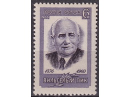 Вильгельм Пик. Почтовая марка 1966г.