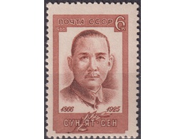 Сун Ят-сен. Почтовая марка 1966г.