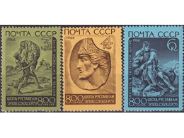 Шота Руставели. Серия марок 1966г.