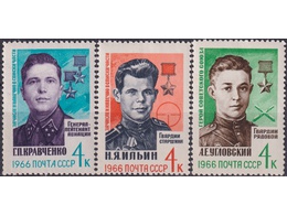 Герои войны 1941-1945. Серия марок 1966г.