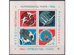 Чемпионаты мира 1966. Почтовый блок 1966г.