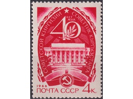Киргизия. Почтовая марка 1966г.